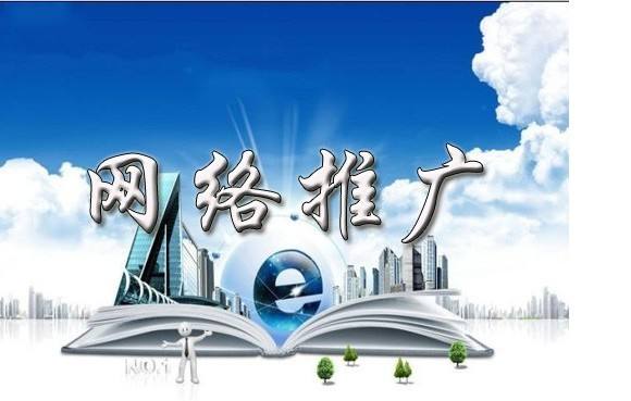 翁田镇浅析网络推广的主要推广渠道具体有哪些