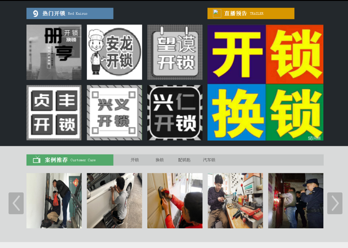 翁田镇黔西南开锁网门户网站